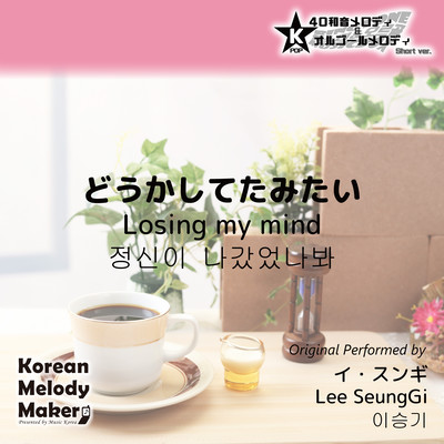 Losing my mind~K-POP 40tone Polyphonic Melody & Music Box (Short Version) Front Cover