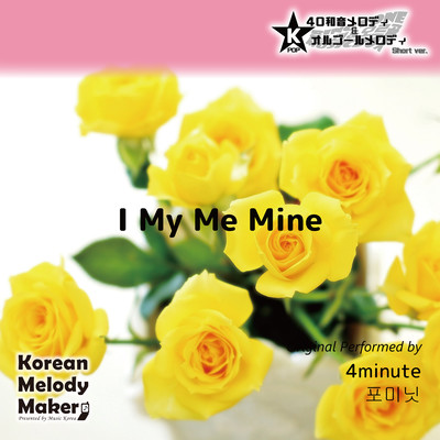 I My Me Mine~K-POP 40tone Polyphonic Melody & Music Box (Short Version) Front Cover