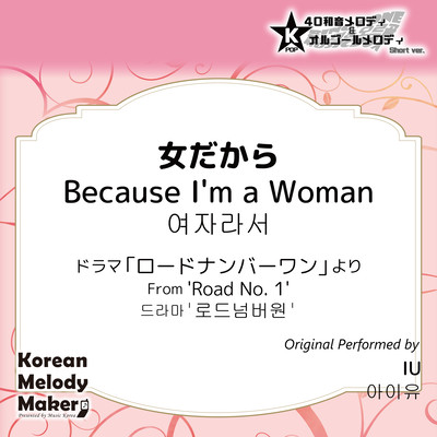 Because I'm a Woman/From 'Road No. 1'~K-POP 40tone Polyphonic Melody & Music Box (Short Version) Front Cover