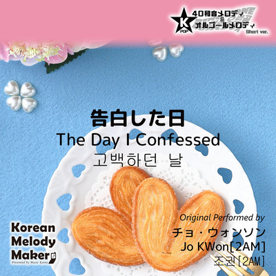The Day I Confessed~K-POP 40tone Polyphonic Melody & Music Box (Short Version) Front Cover