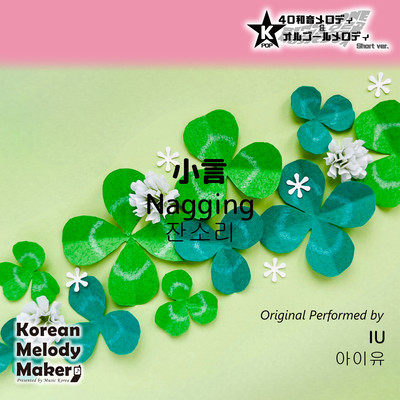 Nagging~K-POP 40tone Polyphonic Melody & Music Box (Short Version) Front Cover