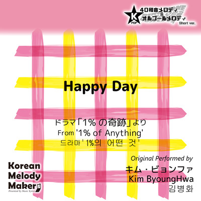 Happy Day/From '1% of Anything'~K-POP 40tone Polyphonic Melody & Music Box (Short Version) Front Cover