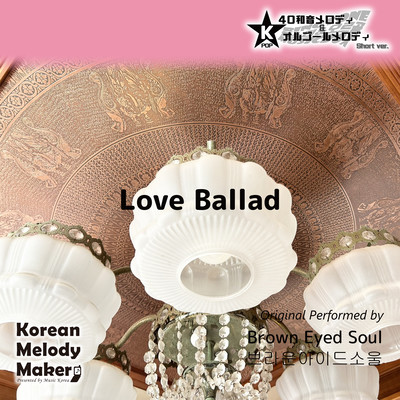 Love Ballad~K-POP 40tone Polyphonic Melody & Music Box (Short Version) Front Cover