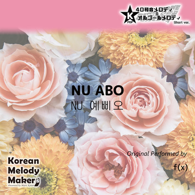 NU ABO~K-POP 40tone Polyphonic Melody & Music Box (Short Version) Front Cover