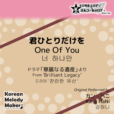 One Of You/From 'Brilliant Legacy'~K-POP 40tone Polyphonic Melody & Music Box (Short Version) Front Cover