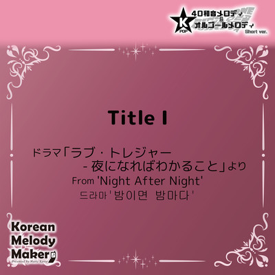 Title I/From 'Night After Night'~K-POP 40tone Polyphonic Melody & Music Box (Short Version) Front Cover