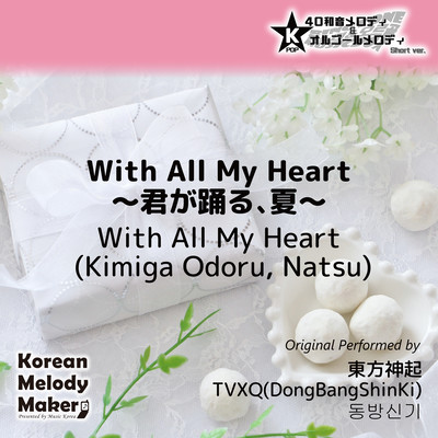 With All My Heart~K-POP 40tone Polyphonic Melody & Music Box (Short Version) Front Cover