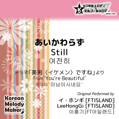 Still/From 'You're Beautiful'~K-POP 40tone Polyphonic Melody & Music Box (Short Version) Front Cover