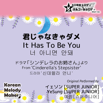 It Has To Be You/From 'Cinderella's Stepsister'~K-POP 40tone Polyphonic Melody & Music Box (Short Version) Front Cover