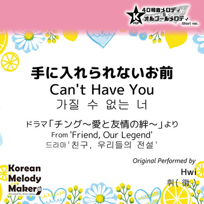 Can't Have You/From 'Friend, Our Legend'~K-POP 40tone Polyphonic Melody & Music Box (Short Version) Front Cover