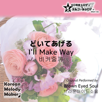I'll Make Way~K-POP 40tone Polyphonic Melody & Music Box (Short Version) Front Cover