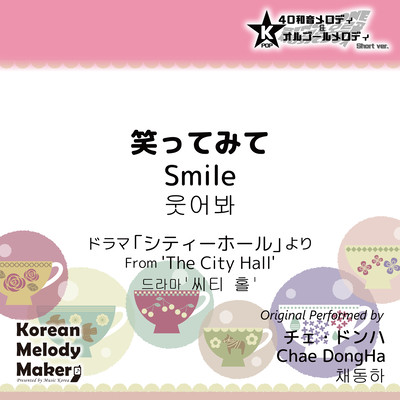 Smile/From 'The City Hall'~K-POP 40tone Polyphonic Melody & Music Box (Short Version) Front Cover