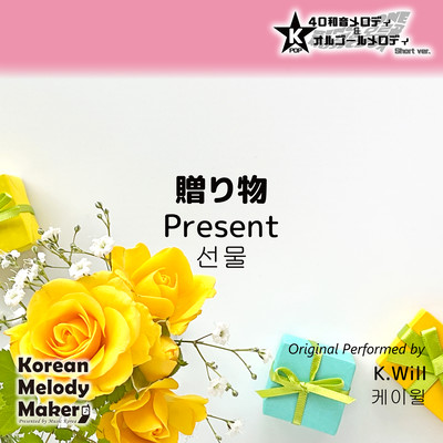 Present~K-POP 40tone Polyphonic Melody & Music Box (Short Version) Front Cover