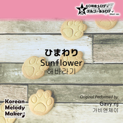 Sunflower~K-POP 40tone Polyphonic Melody & Music Box (Short Version) Front Cover