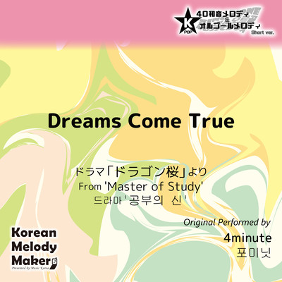 Dreams Come True/From 'Master of Study'~K-POP 40tone Polyphonic Melody & Music Box (Short Version) Front Cover