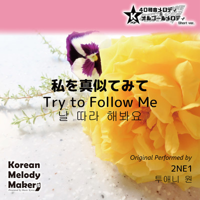 Try to Follow Me~K-POP 40tone Polyphonic Melody & Music Box (Short Version) Front Cover