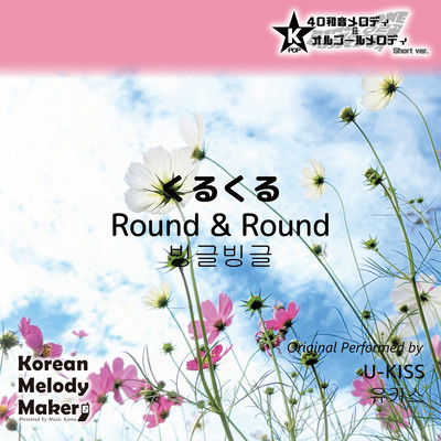 Round & Round~K-POP 40tone Polyphonic Melody & Music Box (Short Version) Front Cover