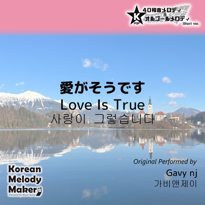Love Is True~K-POP 40tone Polyphonic Melody & Music Box (Short Version) Front Cover