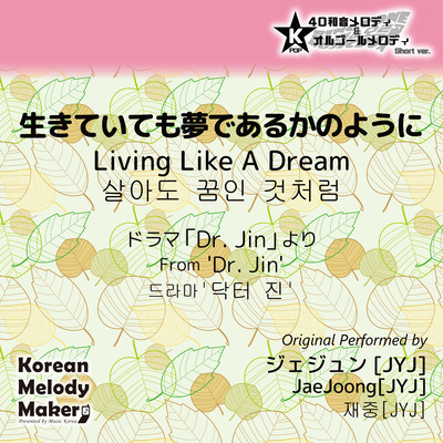 Living Like A Dream/From 'Dr. Jin'~K-POP 40tone Polyphonic Melody & Music Box (Short Version) Front Cover