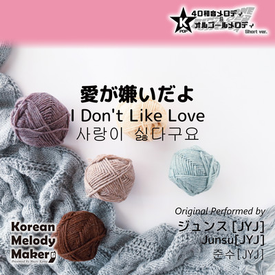 I Don't Like Love~K-POP 40tone Polyphonic Melody & Music Box (Short Version) Front Cover