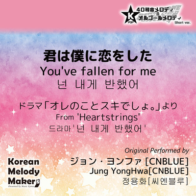 You've fallen for me/From 'Heartstrings'~K-POP 40tone Polyphonic Melody & Music Box (Short Version) Front Cover