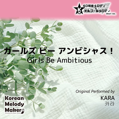Girls Be Ambitious~K-POP 40tone Polyphonic Melody & Music Box (Short Version) Front Cover
