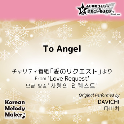 To Angel/From 'Love Request'~K-POP 40tone Polyphonic Melody & Music Box (Short Version) Front Cover