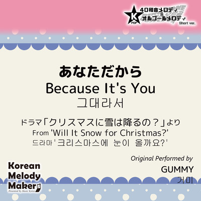 Because It's You/From 'Will It Snow for Christmas?'~K-POP 40tone Polyphonic Melody & Music Box (Short Version) Front Cover