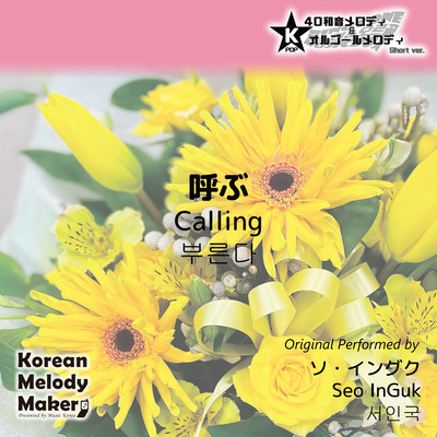 Calling~K-POP 40tone Polyphonic Melody & Music Box (Short Version) Front Cover