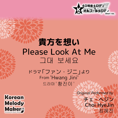 Please Look At Me/From 'Hwang Jini'~K-POP 40tone Polyphonic Melody & Music Box (Short Version) Front Cover