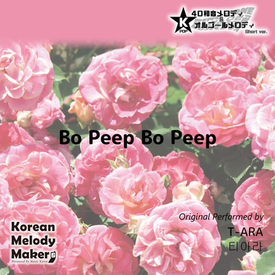 Bo Peep Bo Peep~K-POP 40tone Polyphonic Melody & Music Box (Short Version) Front Cover