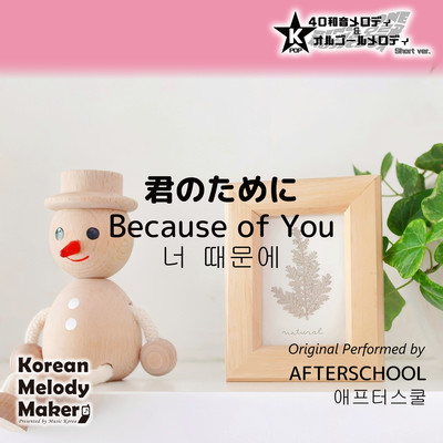 Because of You~K-POP 40tone Polyphonic Melody & Music Box (Short Version) Front Cover