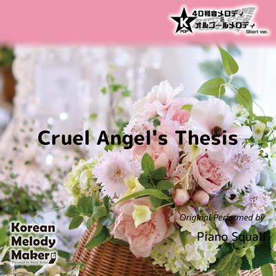Cruel Angel's Thesis~K-POP 40tone Polyphonic Melody & Music Box (Short Version) Front Cover