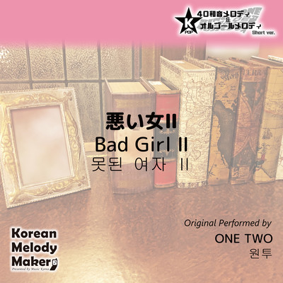 Bad Girl II~K-POP 40tone Polyphonic Melody & Music Box (Short Version) Front Cover