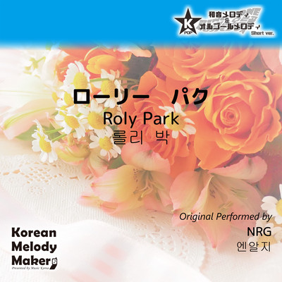 Roly Park~K-POP 40tone Polyphonic Melody (Short Version) Front Cover