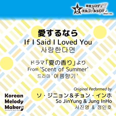 If I Said I Loved You/From 'Scent of Summer'~K-POP 40tone Polyphonic Melody (Short Version) Front Cover
