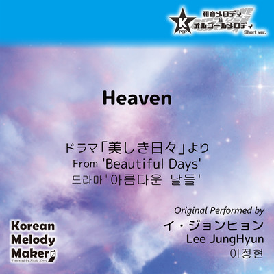 Heaven/From 'Beautiful Days'~K-POP 40tone Polyphonic Melody (Short Version) Front Cover