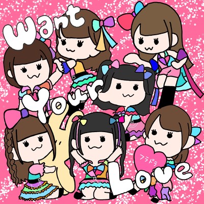Want Your Love Front Cover