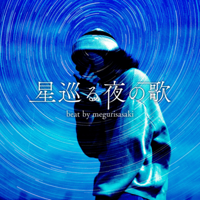 hoshimeguruyorunouta Front Cover