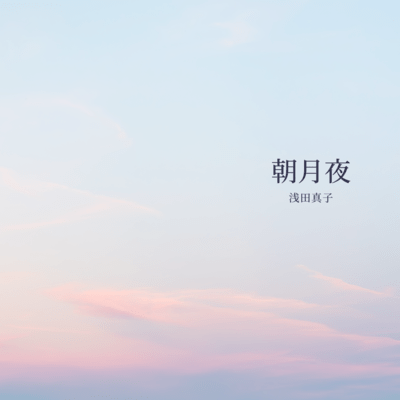 asazukiyo Front Cover