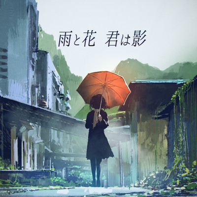 Ame to Hana Kimi wa Kage (feat. Synthesizer V AI Mai) Front Cover