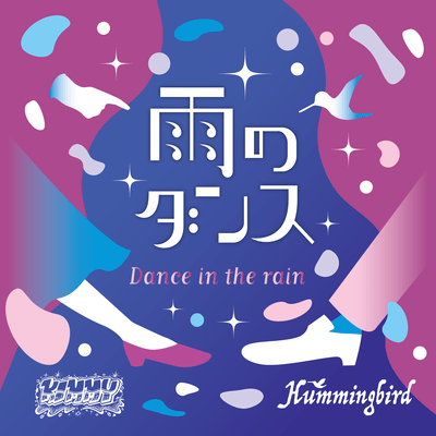 Dance in the rain Front Cover