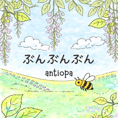 ぶんぶんぶん (2026)のジャケット写真