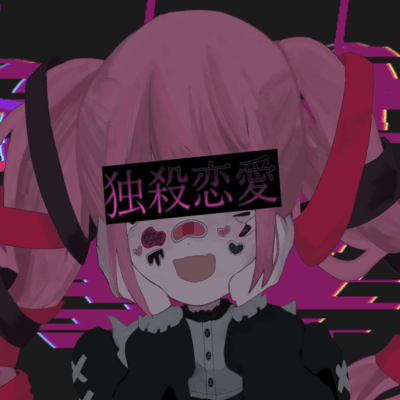 独殺恋愛 (feat. 初音ミク)のジャケット写真