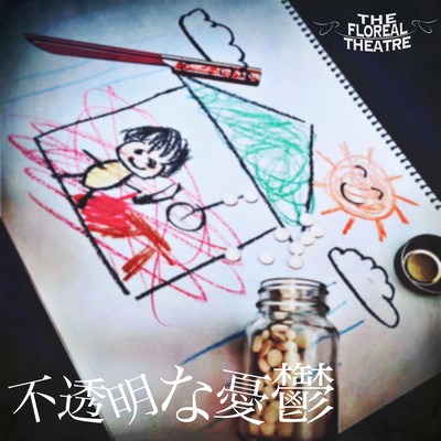 Uncertain Melancholy Front Cover