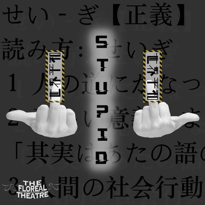 Stupidのジャケット写真