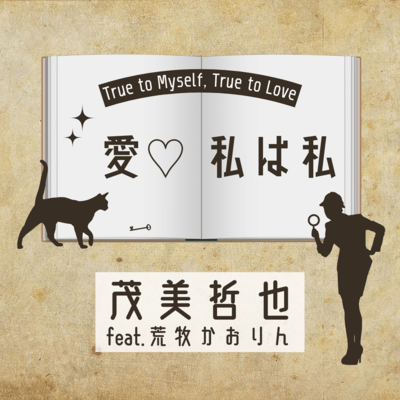 Ai watashiha watashi (feat. Aramaki Kaorin) Front Cover