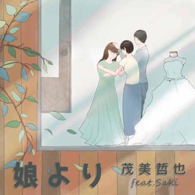 Musumeyori (feat. Saki) Front Cover