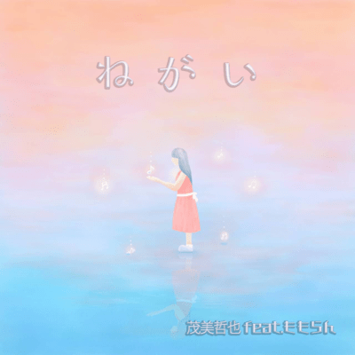 Negai (feat. MOMORAN) Front Cover