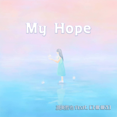 My Hope (feat. CHIHIRO)のジャケット写真